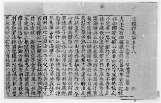A Manuscript containing Chapter 58 of the Buddhist text Zongjing lu (Zongjing Record)