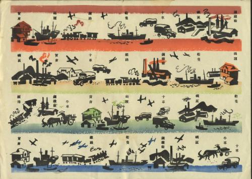 Propoganda from the Sino-American Airforce for workers of steelworks mines, drivers, boats, railways, shipyards, and warehouses