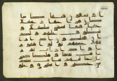 Page from a Qur'an manuscript
