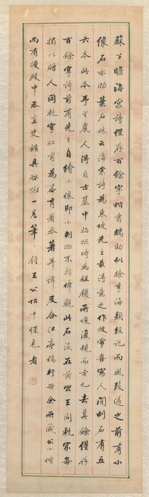Commentary on the Poet Su Shi in Semicursive Script (Xingshu)