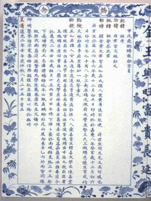 Calligraphic tile, one of a pair