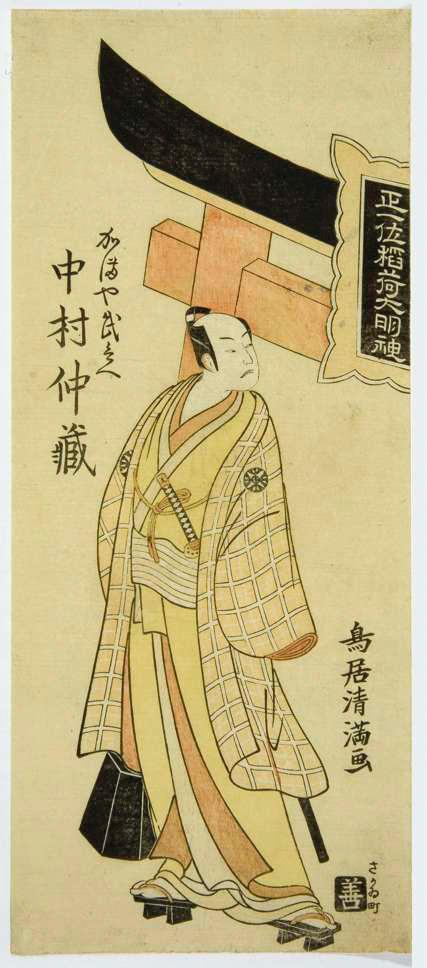 Torii Kiyomitsu I