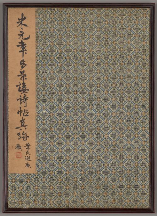 Poem Concerning the Pavilion with Various Views (Duojing Lou), in Semicursive Script (Xingshu)