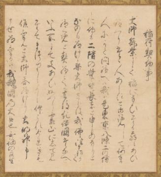 Section of Koyadaishi-Gyojo-Zue (Promise of Inari Daimyojin)