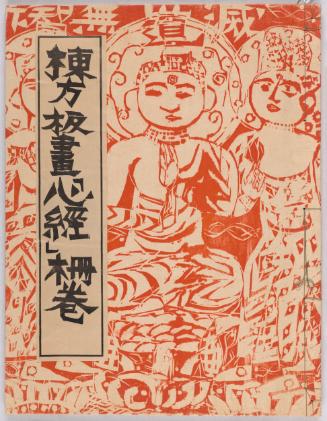 Shingyo (The Heart Sutra)