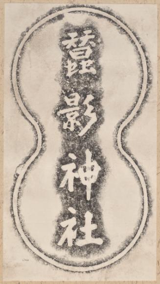 Stele inscription: Sanei Jinja