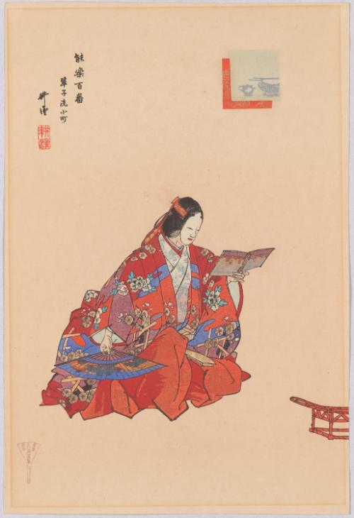 Soshiarai-Komachi, Komachi Clears Her Name
