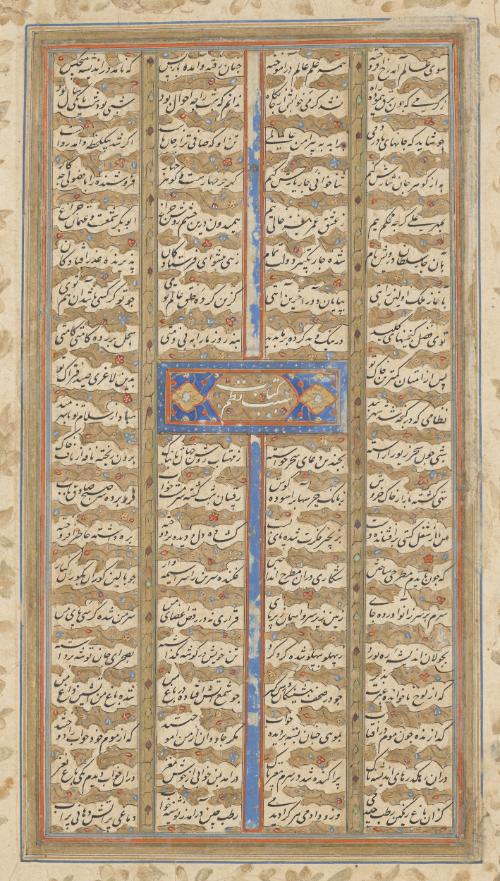 Page of calligraphy with decorated border from the Khamsa ("Quintet") of Nizami