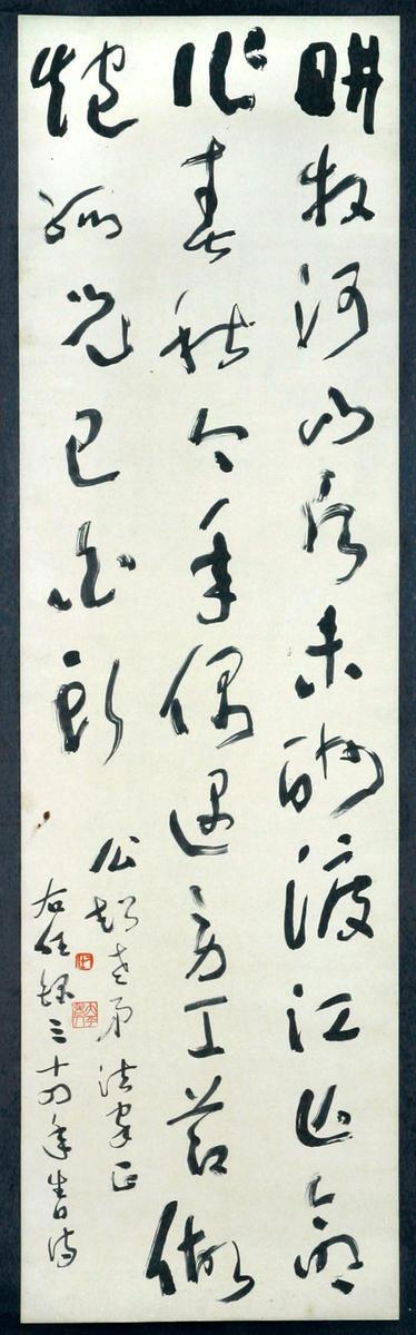 To Record an Old Poem, in Cursive Script