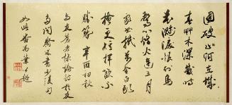 Poem by Du Fu In Cursive Script (Caoshu)